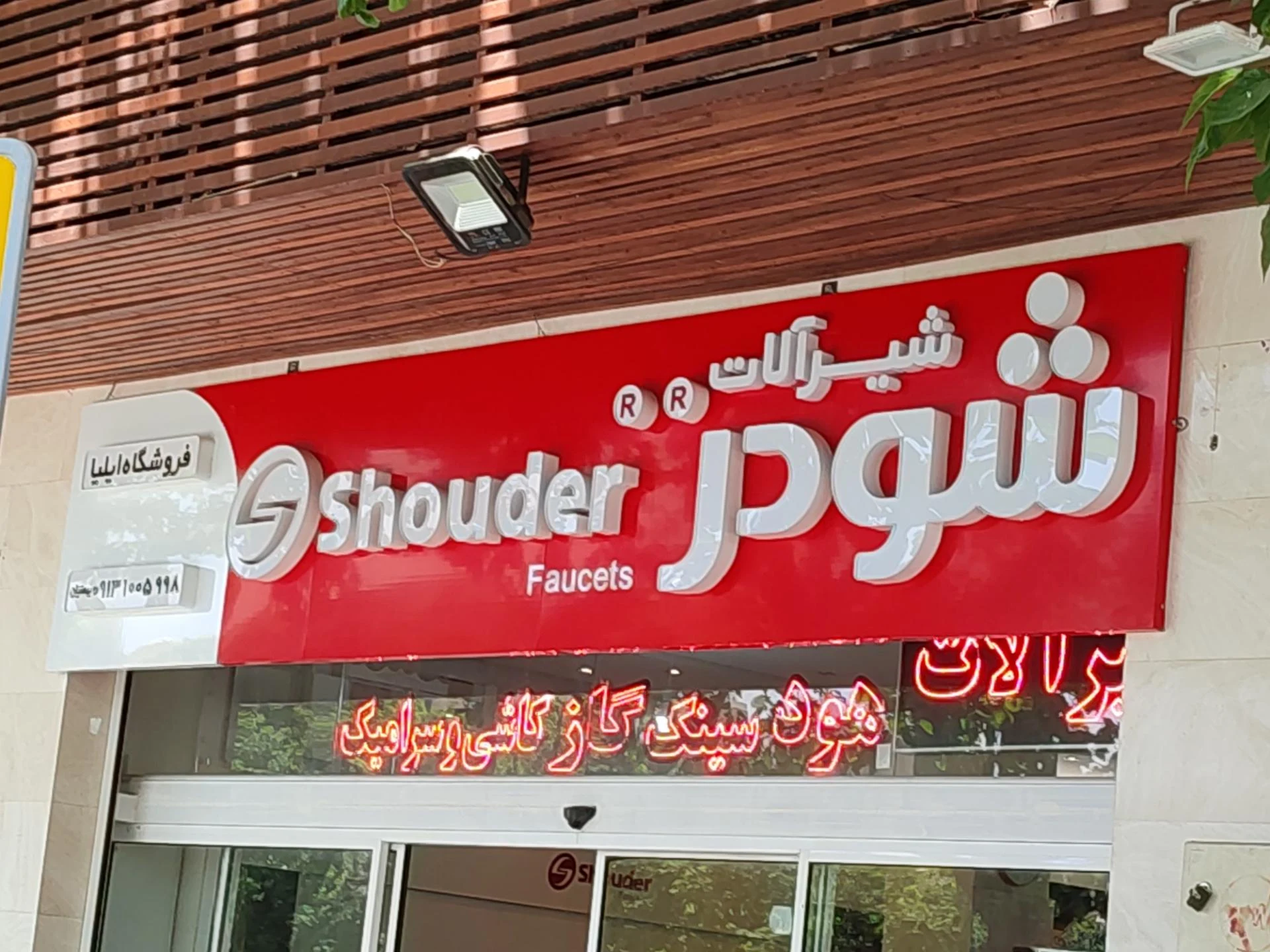 لوازم ساختمانی دقیق