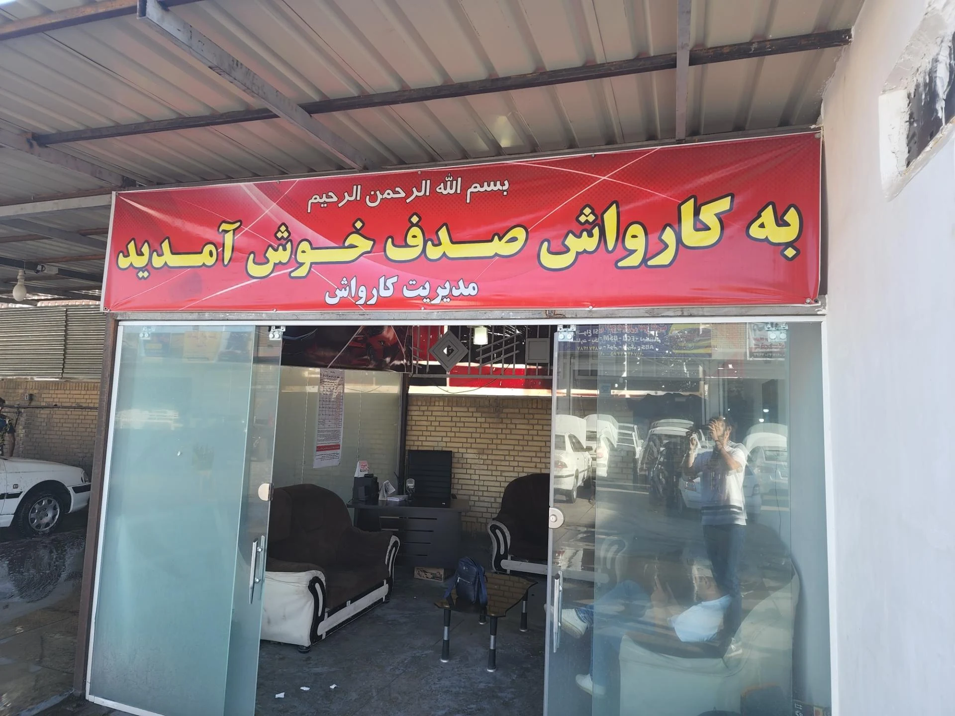 کارواش سروش