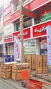 شوفاژ رضا (ع)