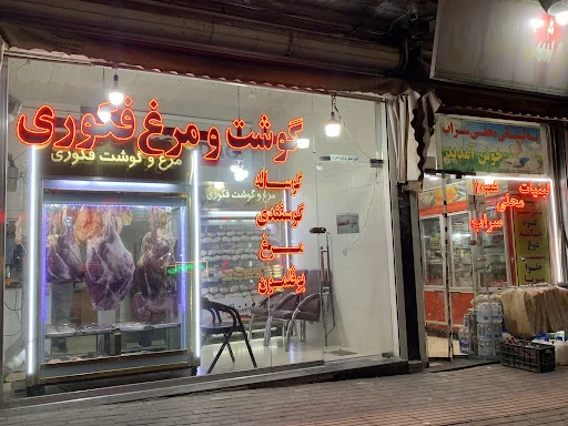 مرغ و گوشت فکوری