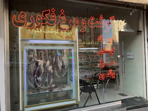 مرغ و گوشت فکوری - گوشت و مرغ در تبریز