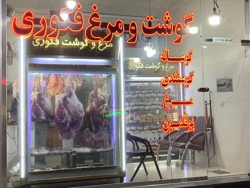 مرغ و گوشت فکوری - گوشت و مرغ در تبریز