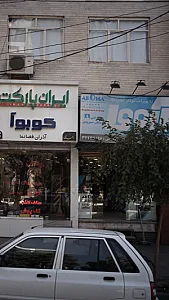 تجهیزات توکار آشپزخانه آروما