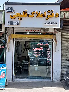 مشاور املاک فلیحی
