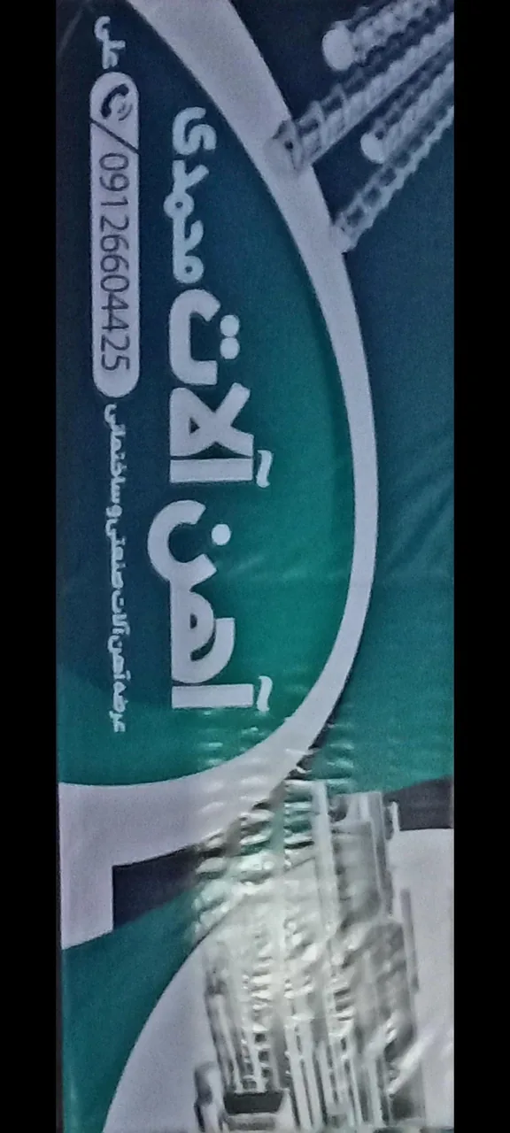 آهن آلات علی محمدی
