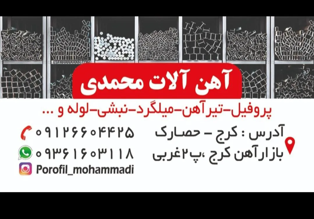 آهن آلات علی محمدی - تصویر 3