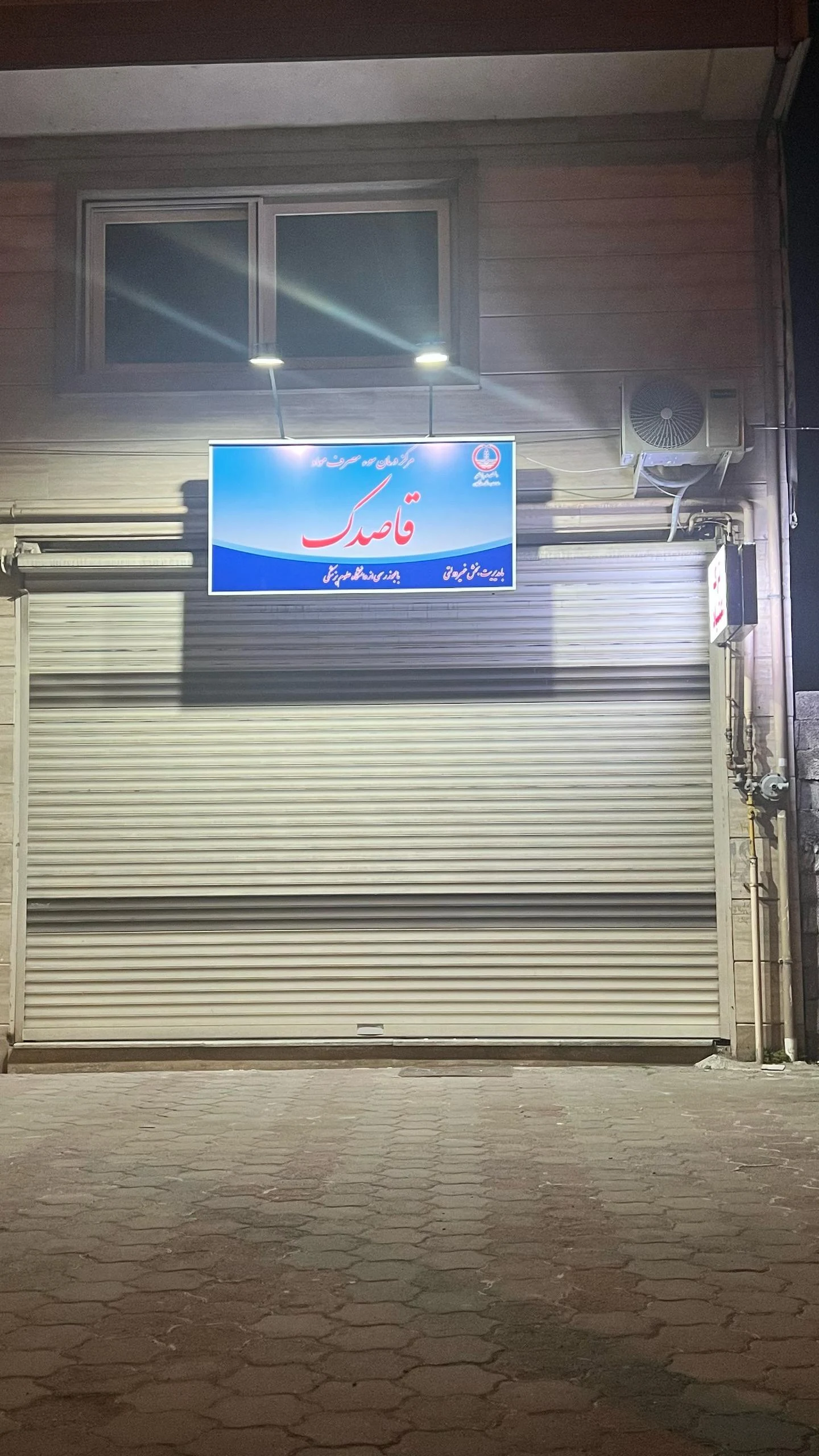 ترک اعتیاد قاصدک