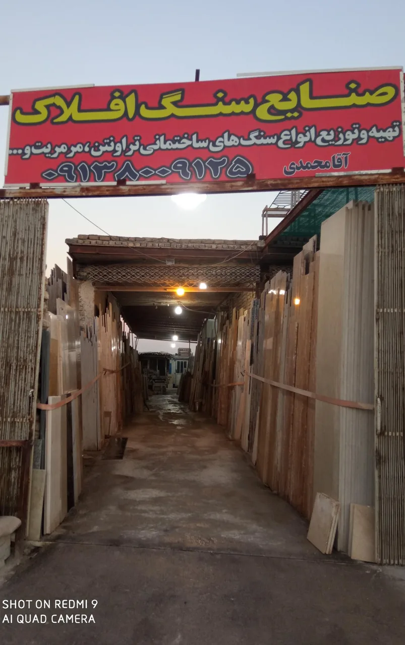 صنایع سنگ افلاک
