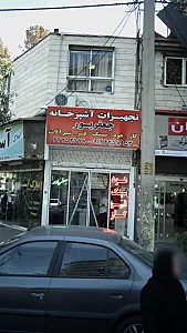 تجهیزات آشپزخانه جعفرپور