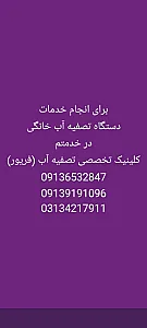 فروشگاه تصفیه آب فریور(گهر)