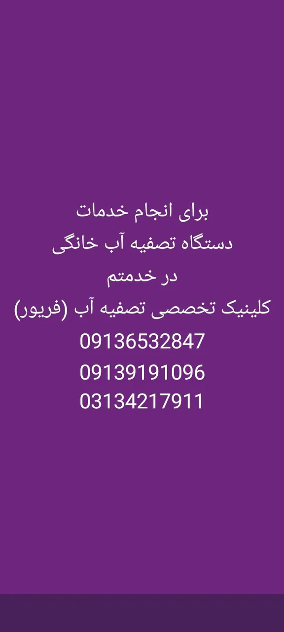 فروشگاه تصفیه آب فریور(گهر)