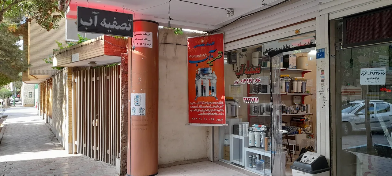 فروشگاه تصفیه آب فریور(گهر) - تصویر 2