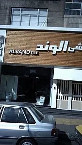 کاشی الوند