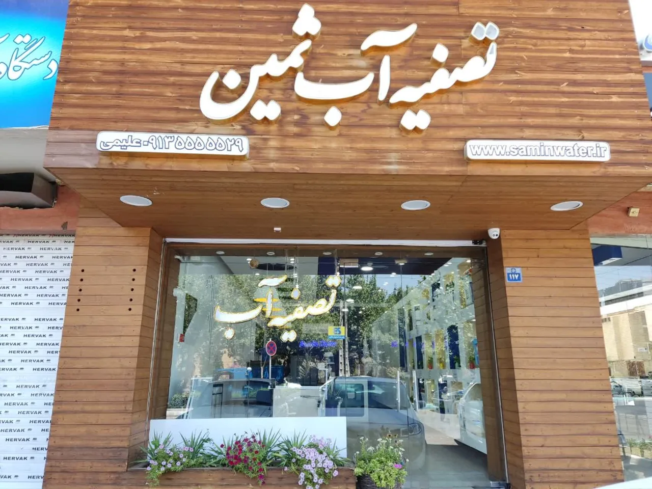 شرکت تصفیه آب ثمین پاسارگاد - تصویر 2