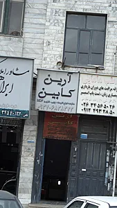 آرین کابین