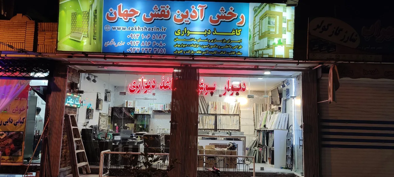 کاغذ دیواری رخش آذین نقش جهان - تصویر 4