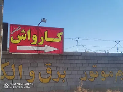 کارواش الماس