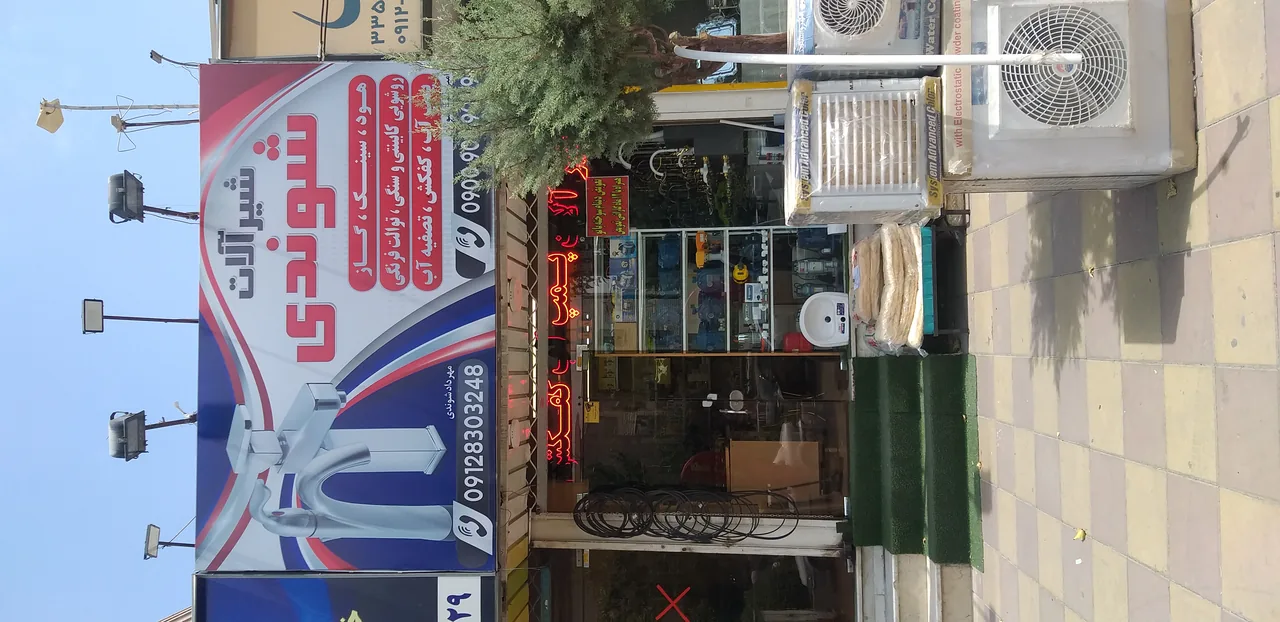 شیرآلات شوندی - تصویر 3