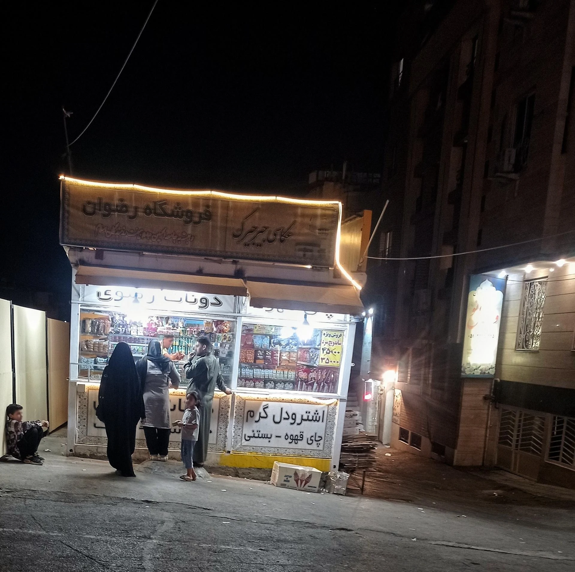 فروشگاه نان رضوی - سوپرمارکت در مشهد