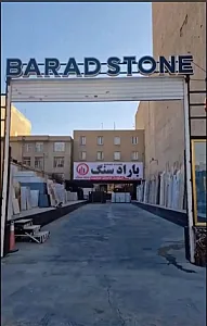 باراد سنگ