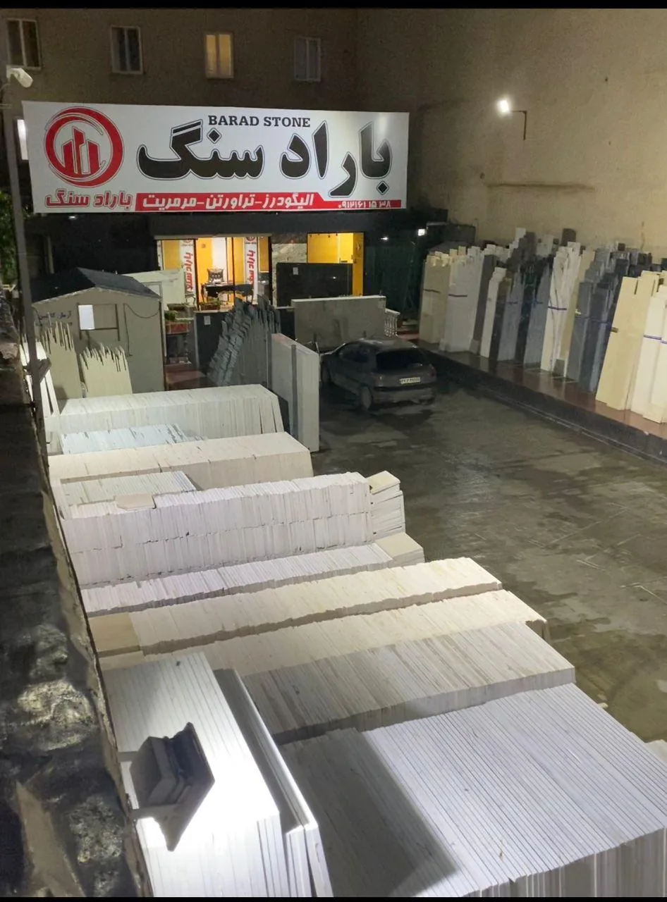 باراد سنگ - تصویر 3