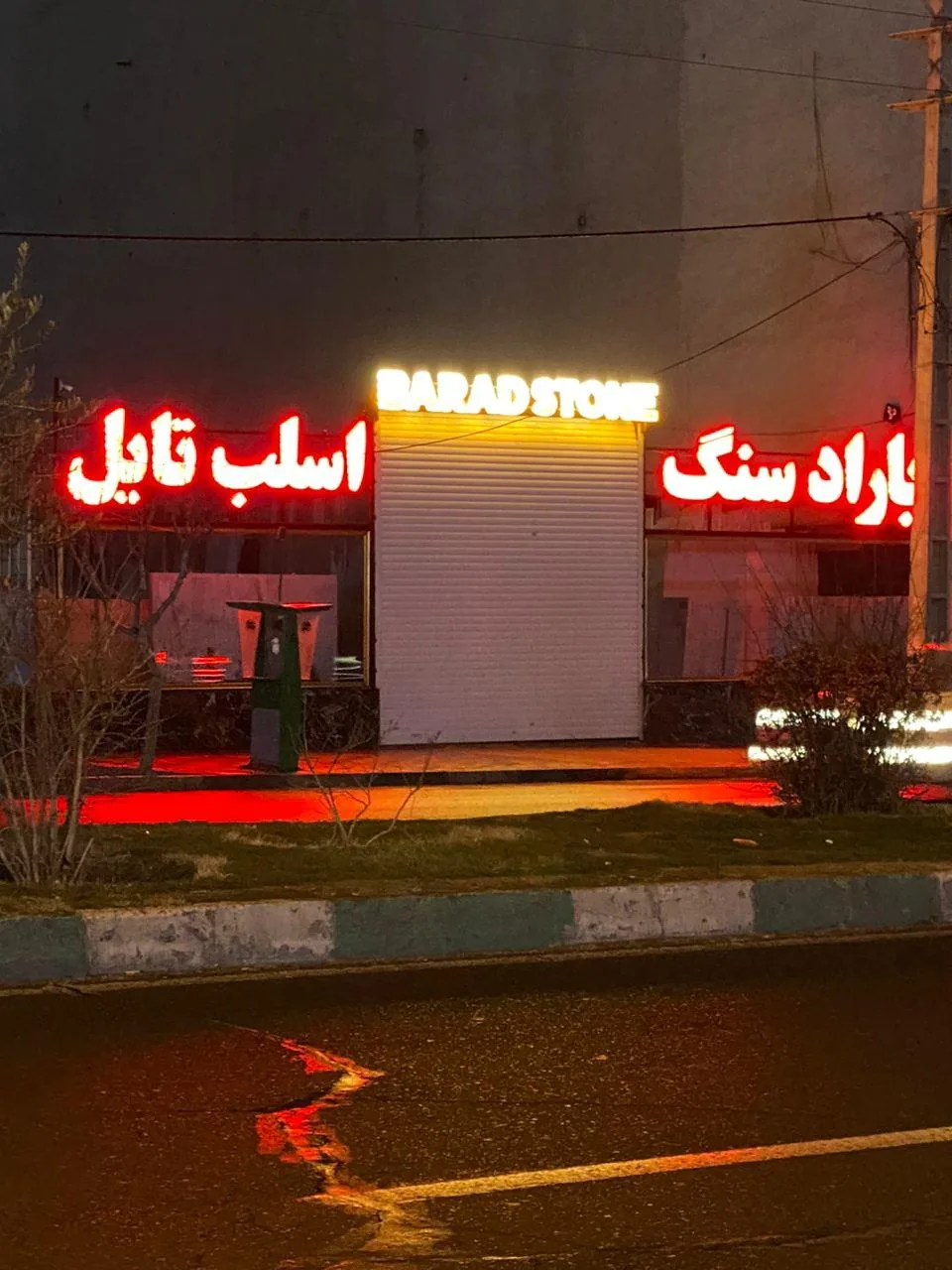 باراد سنگ - تصویر 4