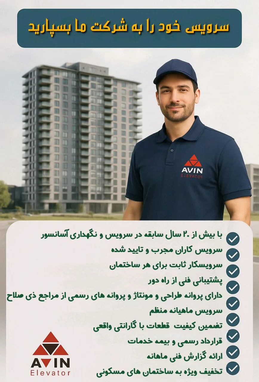 شرکت آوین آساسپهر