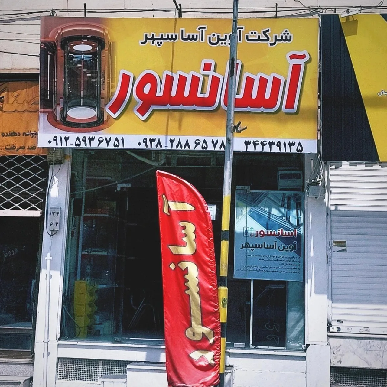 شرکت آوین آساسپهر - تصویر 2