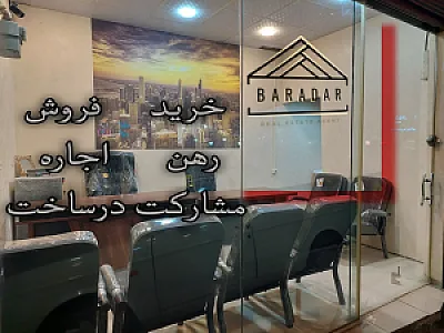 مشاور املاک برادر