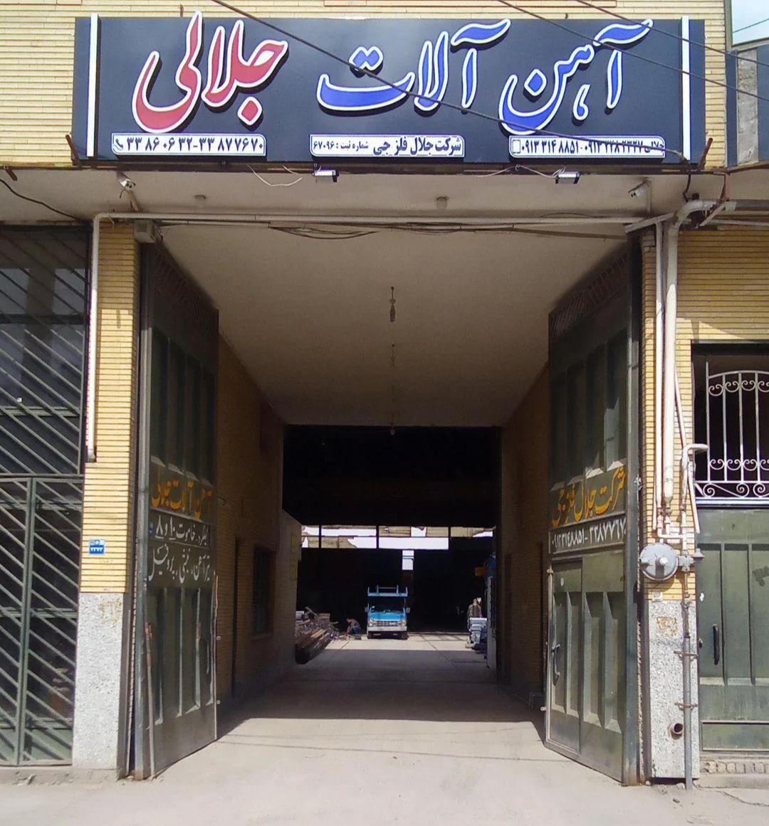 آهن آلات جلالی (جلال فلز) - تصویر 6