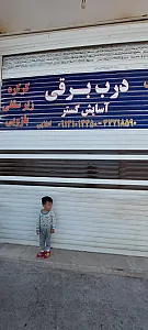 فروشگاه لوازم بهداشتی ساختمانی شفیعی
