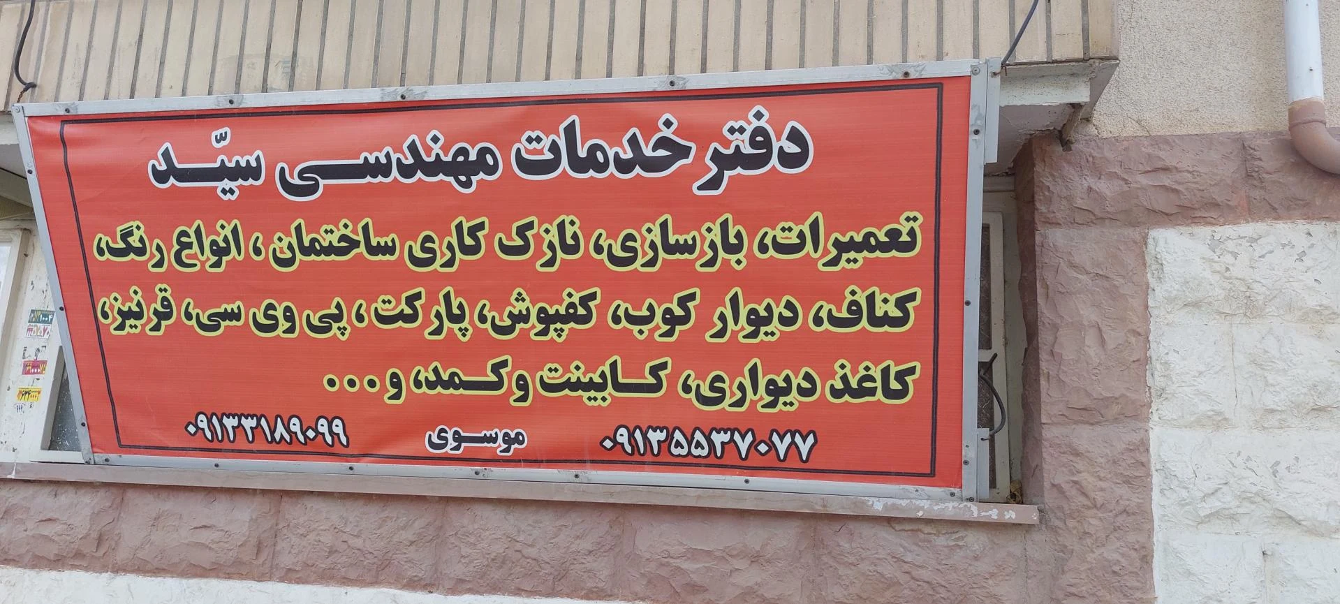 فروشگاه لوازم بهداشتی ساختمانی شفیعی - تصویر 2