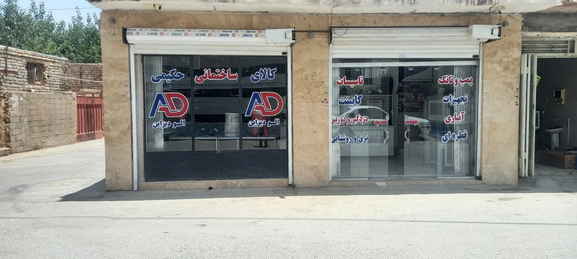 فروشگاه لوازم بهداشتی ساختمانی شفیعی - تصویر 3