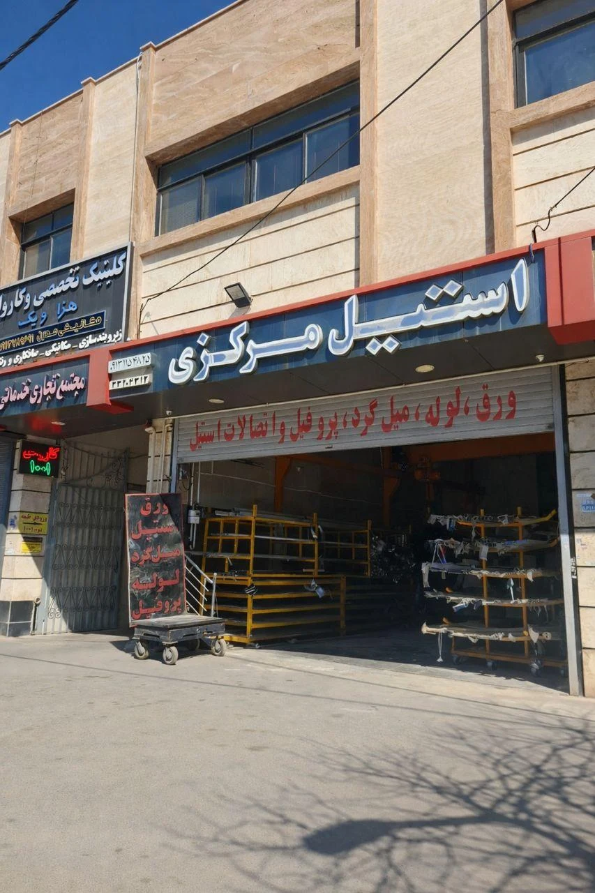 فروشگاه لوازم بهداشتی ساختمانی شفیعی - تصویر 4