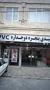 تولیدی پنجره دوجداره