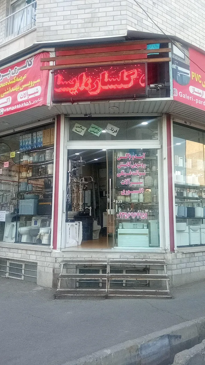 روشویی کابینتی پردیس