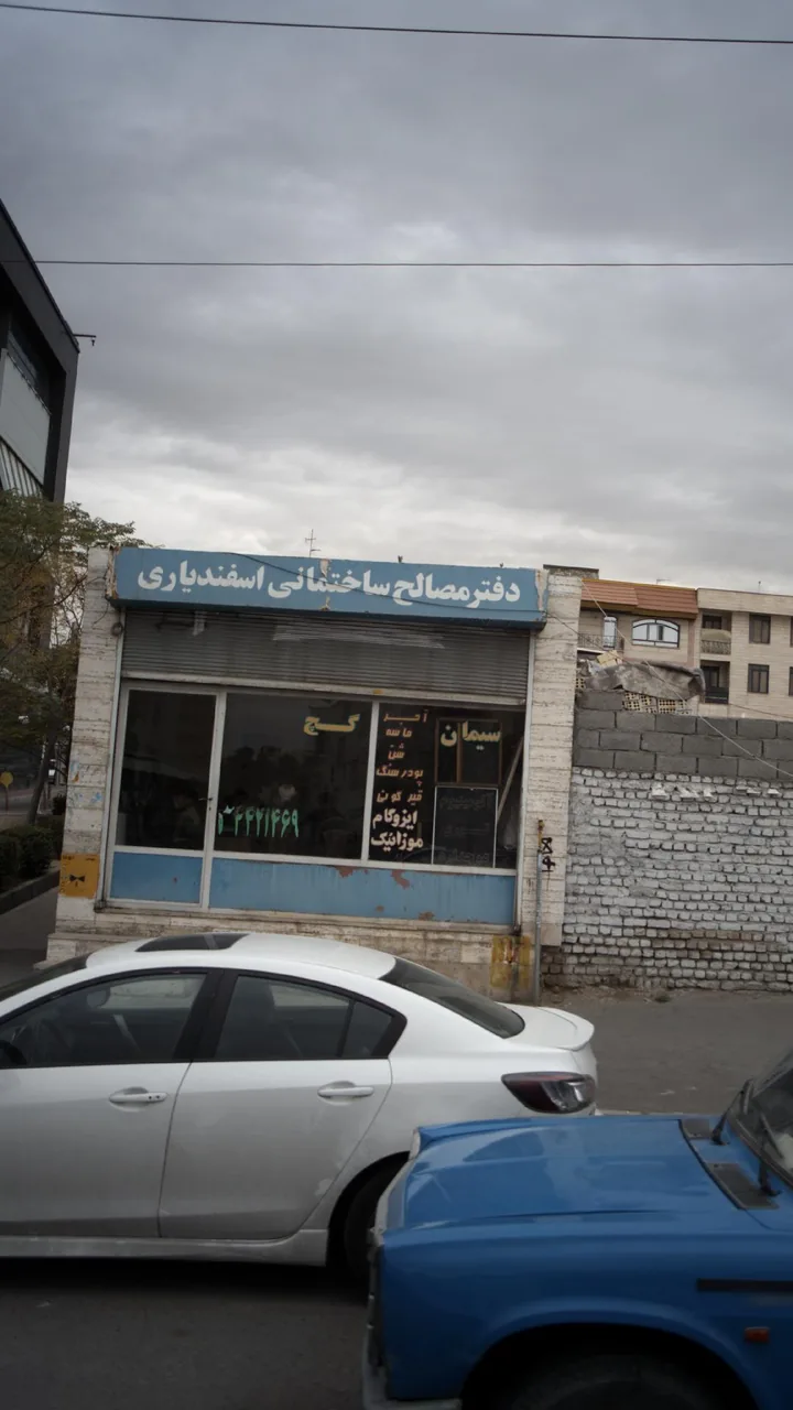 دفتر مصالح ساختمانی اسفندیاری