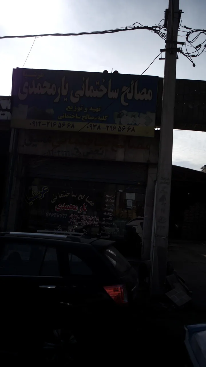 مصالح ساختمانی یار محمدی - تصویر 2