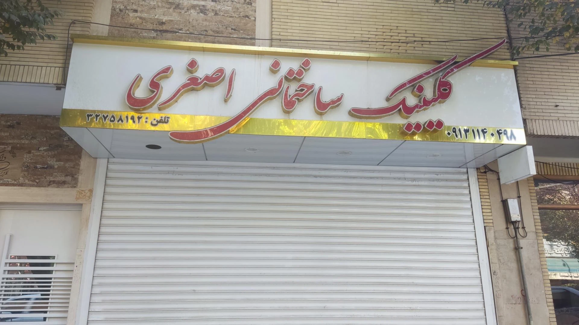 کناف ایران