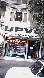 تولید درب و پنجره دوجداره