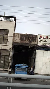آهن الات قائم