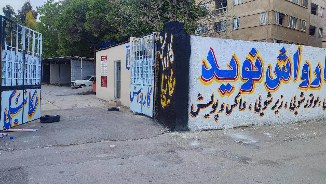 اتو کارواش نوید - تصویر 4