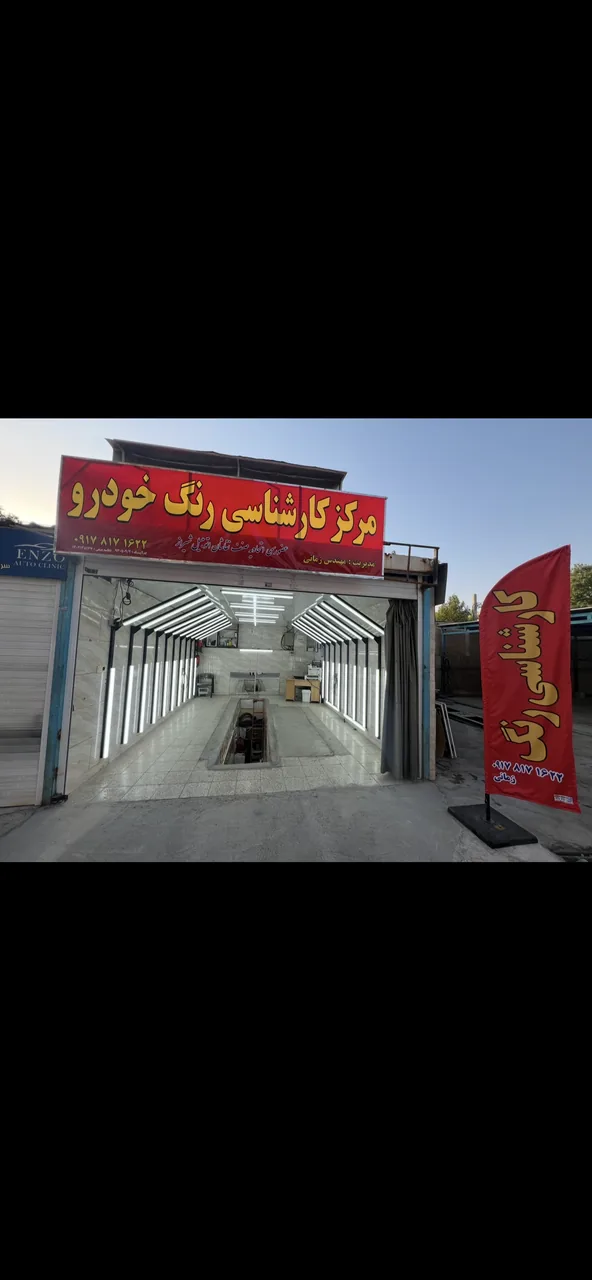کارشناسی و تشخیص رنگ خودرو ابراهیم زمانی - تصویر 2