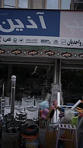 لوازم ساختمانی واحدیان