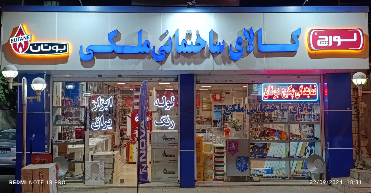 کالای ساختمانی ملکی - تصویر 5