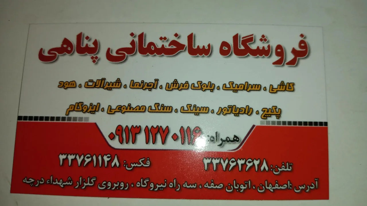 کاشی و سرامیک پناهی