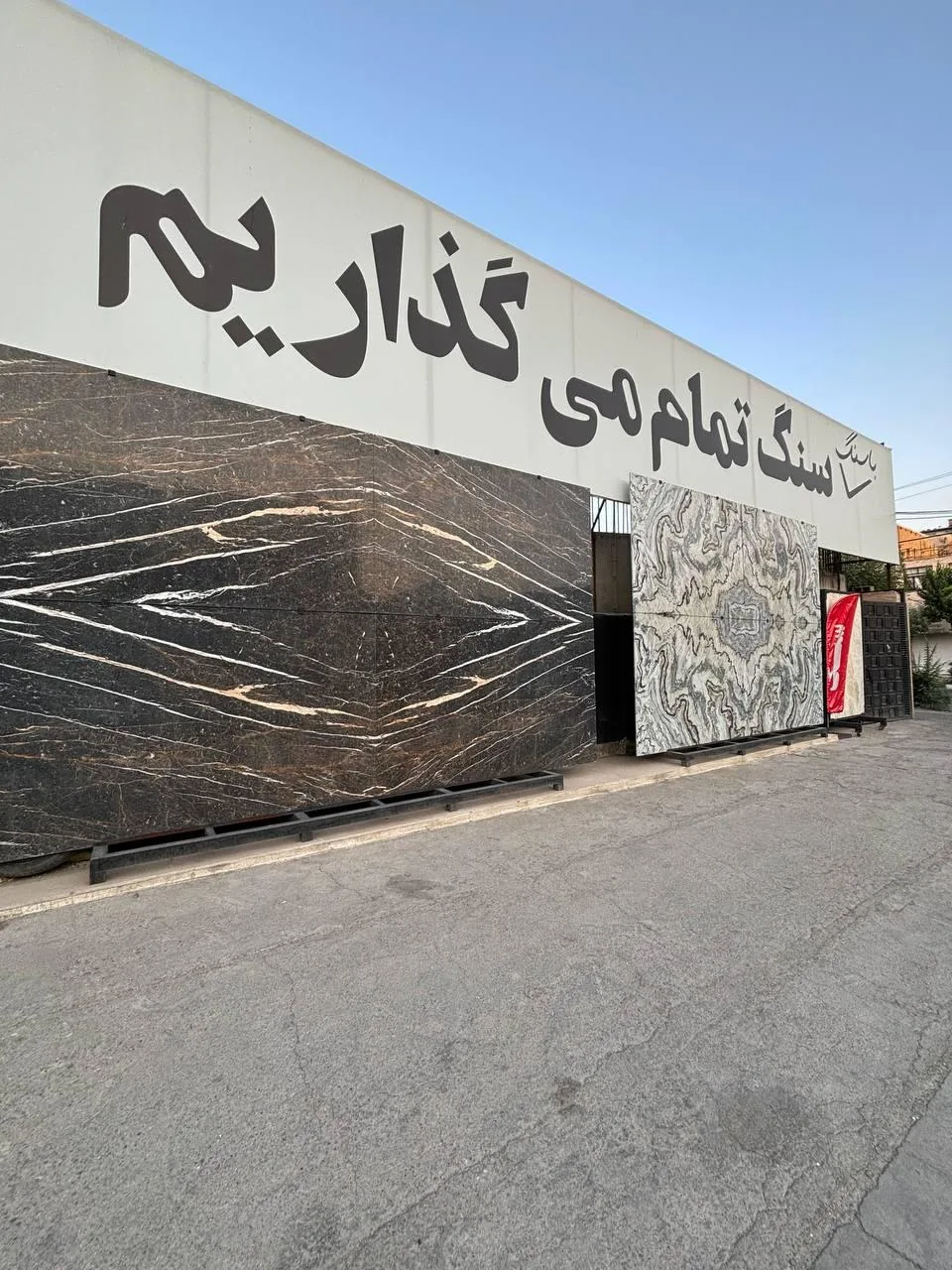 انبار سنگ آرا - تصویر 2