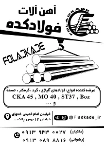آهن آلات فولاد کده