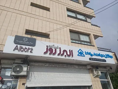 کالای ساختمانی فاطمیه