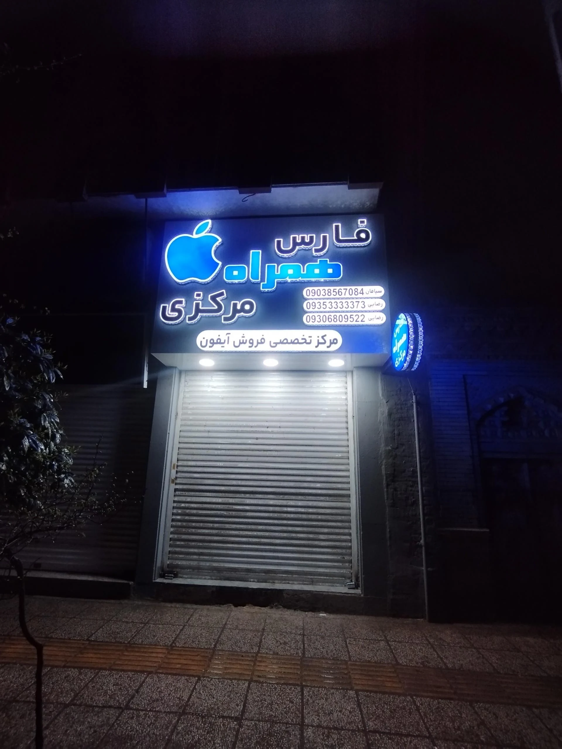 موبایل مرکزی